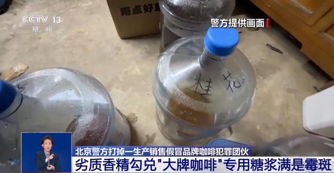 光：紧挨着厕所满是霉斑很多人爱喝↗AG真人app触目惊心！央视最新曝(图5)