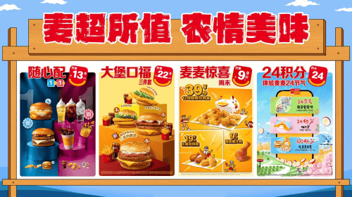 超所值”升级靠诚意圈粉无数AG真人游戏地址麦当劳“麦(图4)